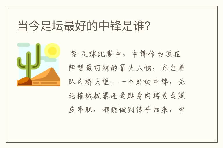 当今足坛最好的中锋是谁?