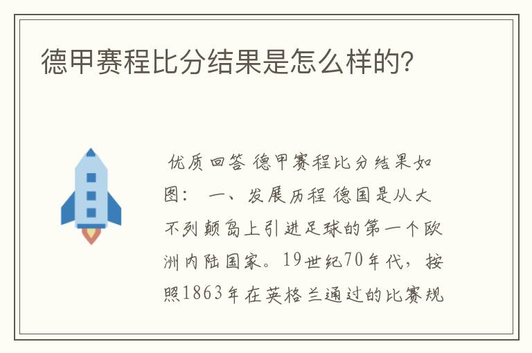 德甲赛程比分结果是怎么样的?