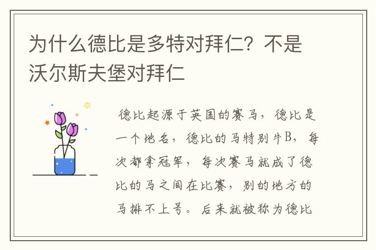 为什么德比是多特对拜仁?不是沃尔斯夫堡对拜仁