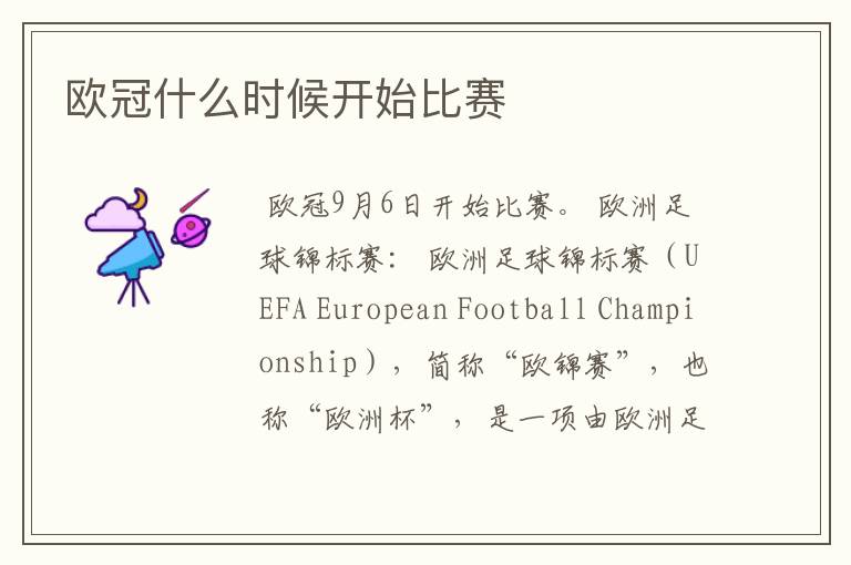 欧冠什么时候开始比赛