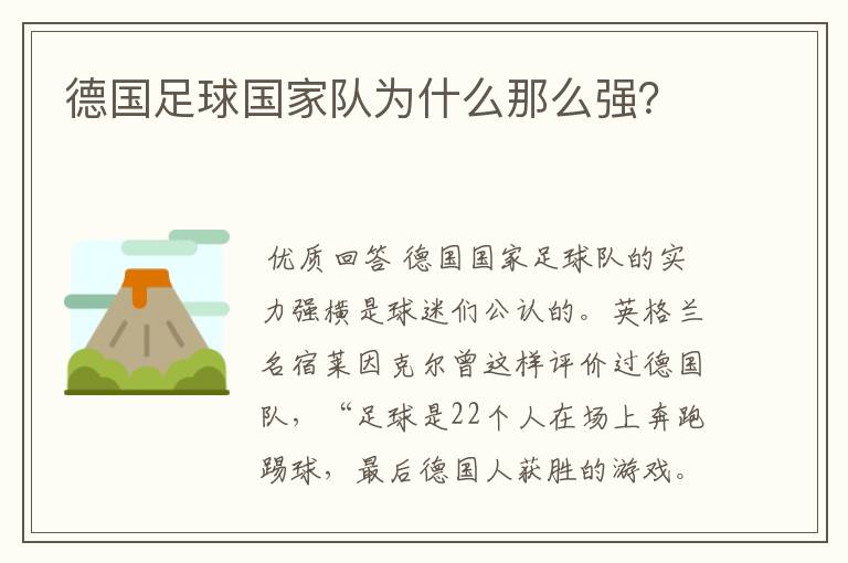 德国足球国家队为什么那么强?