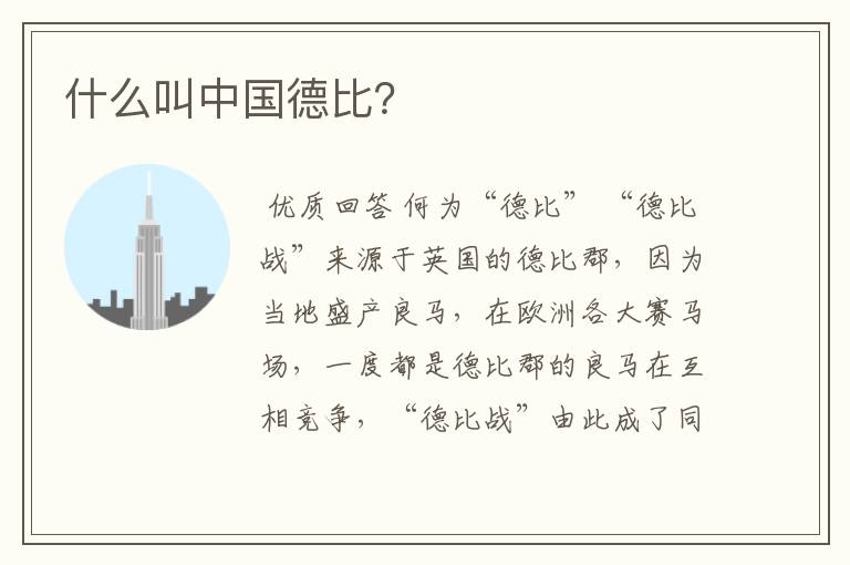 什么叫中国德比?