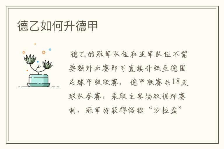 德乙如何升德甲