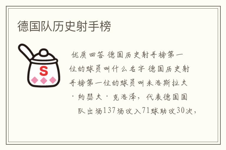 德国队历史射手榜