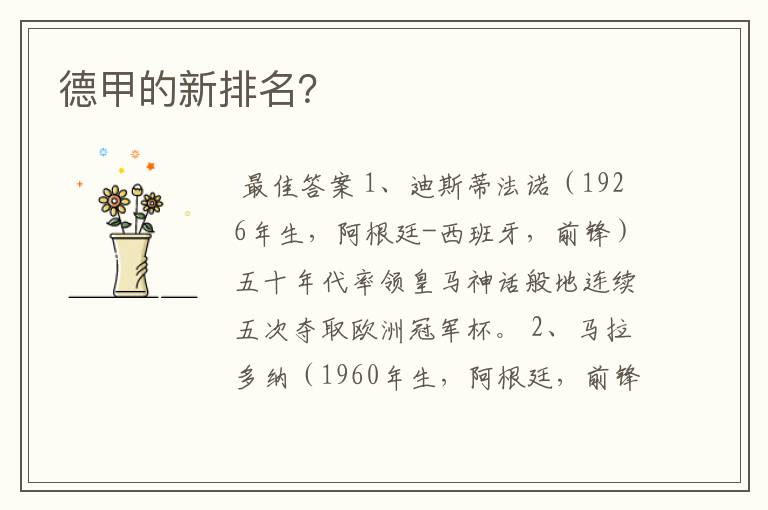 德甲的新排名?