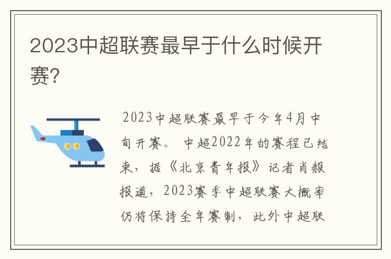 2023中超联赛最早于什么时候开赛?