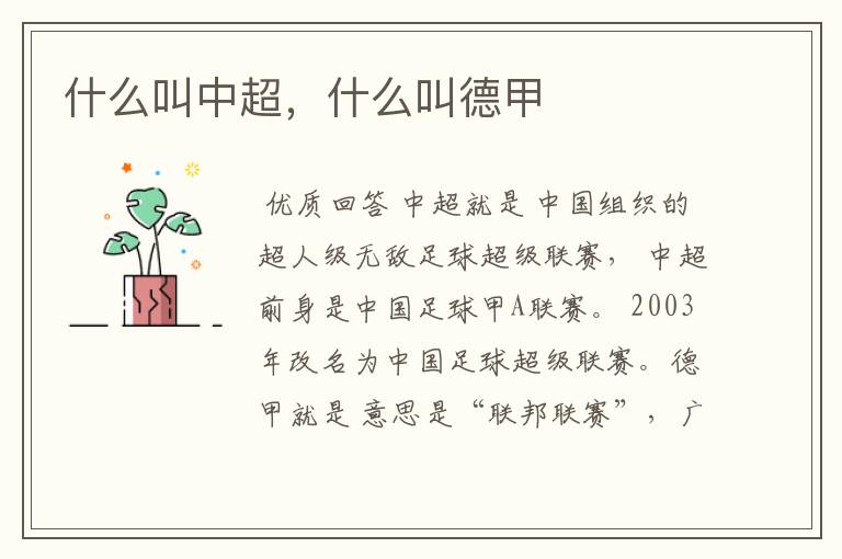 什么叫中超,什么叫德甲
