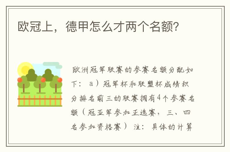 欧冠上,德甲怎么才两个名额?