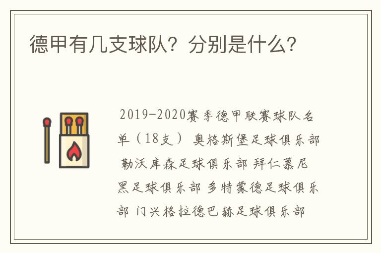 德甲有几支球队?分别是什么?