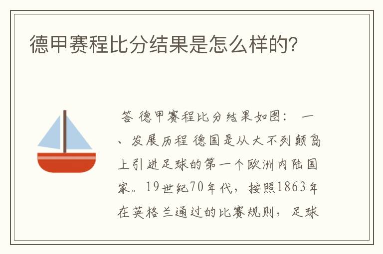 德甲赛程比分结果是怎么样的?