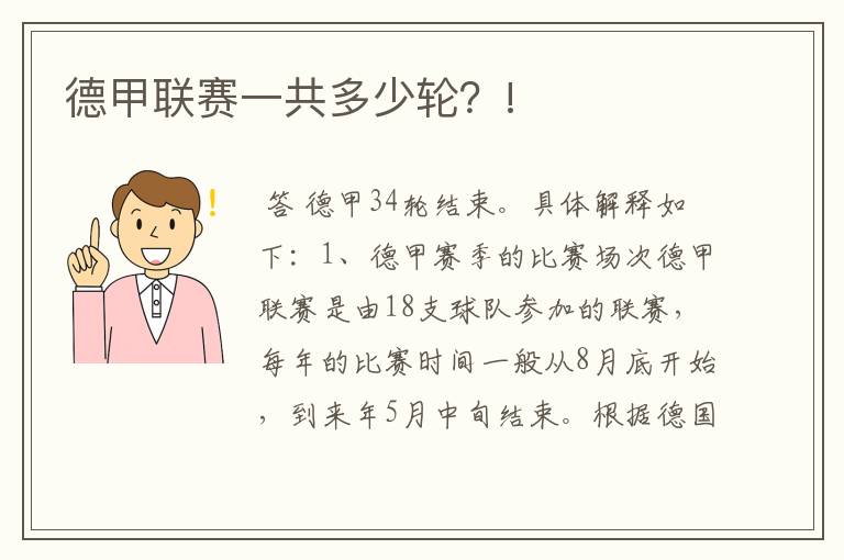 德甲联赛一共多少轮?!