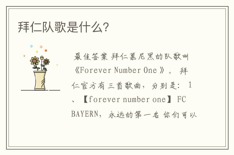 拜仁队歌是什么?