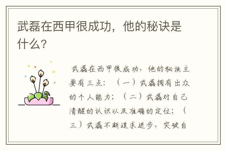 武磊在西甲很成功,他的秘诀是什么?