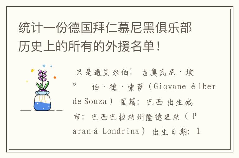 统计一份德国拜仁慕尼黑俱乐部历史上的所有的外援名单!