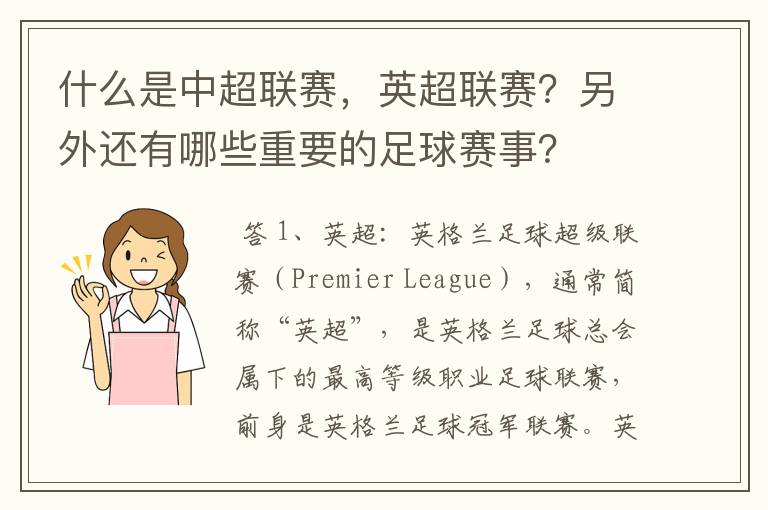 什么是中超联赛,英超联赛?另外还有哪些重要的足球赛事?