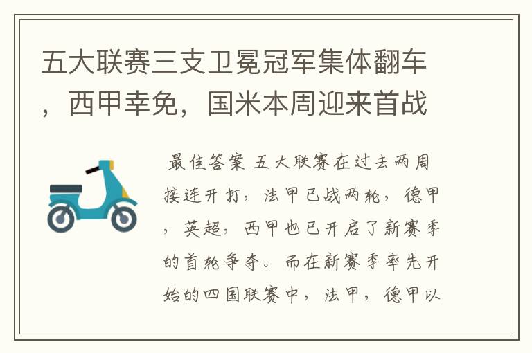 五大联赛三支卫冕冠军集体翻车,西甲幸免,国米本周迎来首战