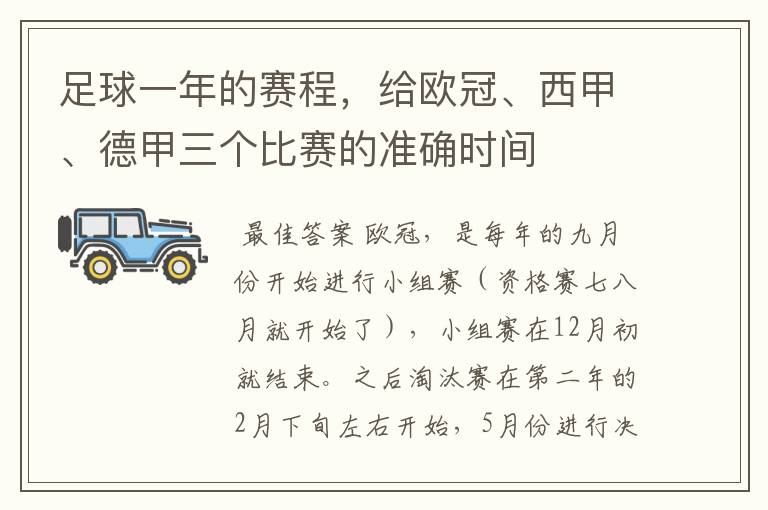 足球一年的赛程,给欧冠、西甲、德甲三个比赛的准确时间