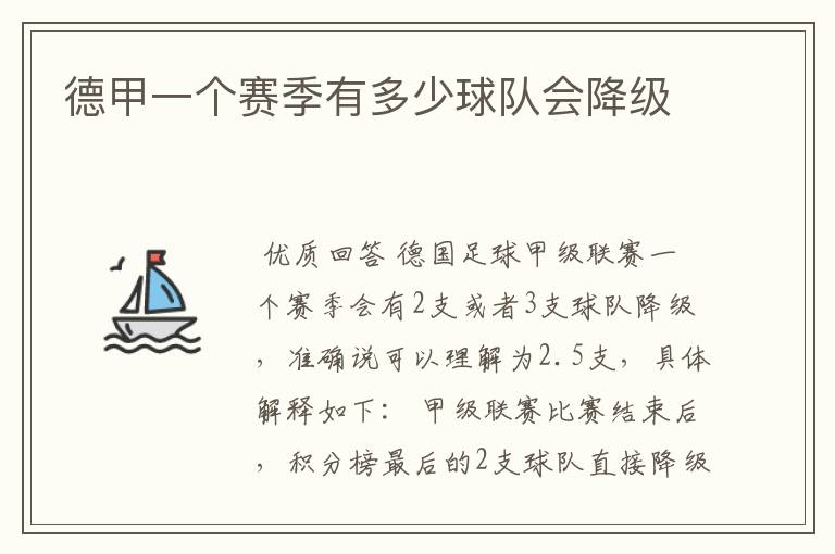德甲一个赛季有多少球队会降级