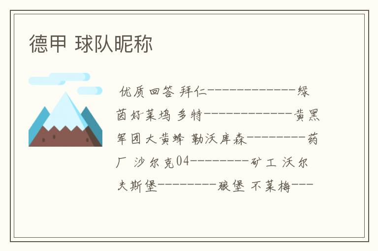 德甲 球队昵称