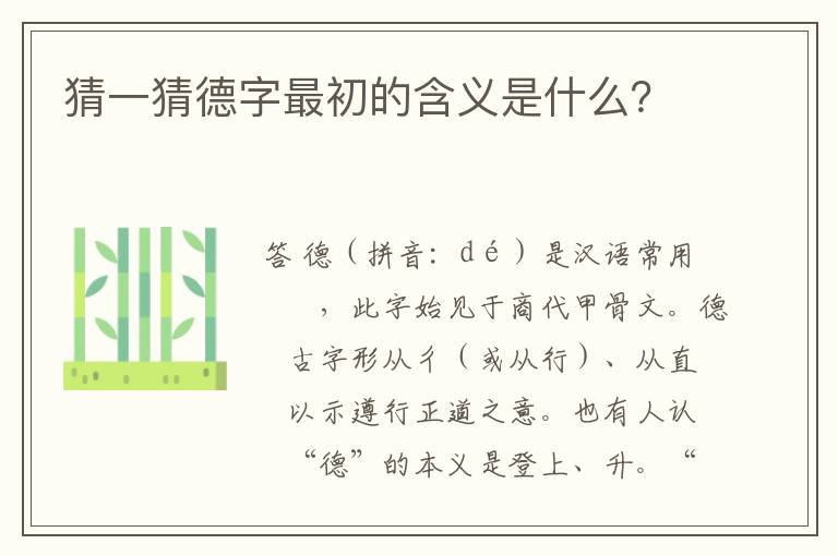 猜一猜德字最初的含义是什么?