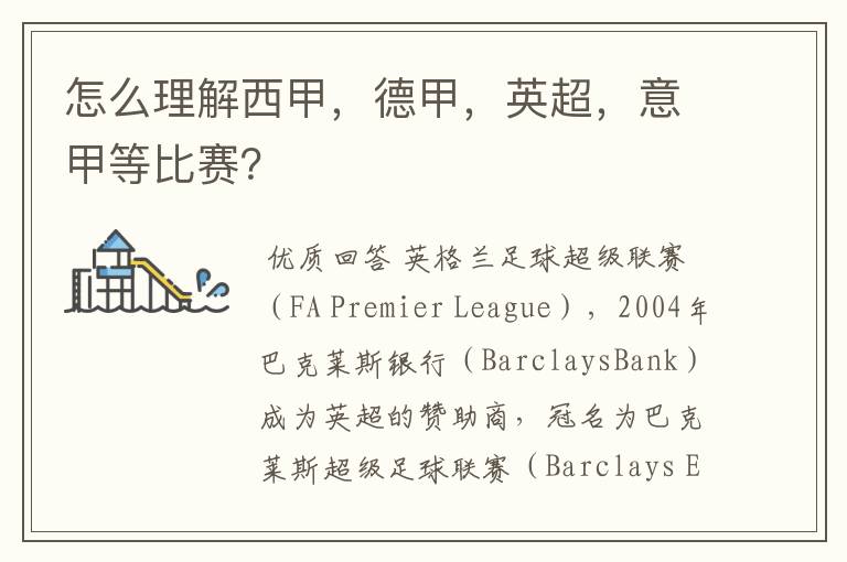 怎么理解西甲,德甲,英超,意甲等比赛?