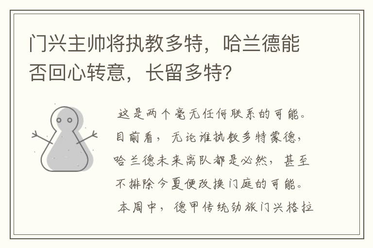 门兴主帅将执教多特,哈兰德能否回心转意,长留多特?