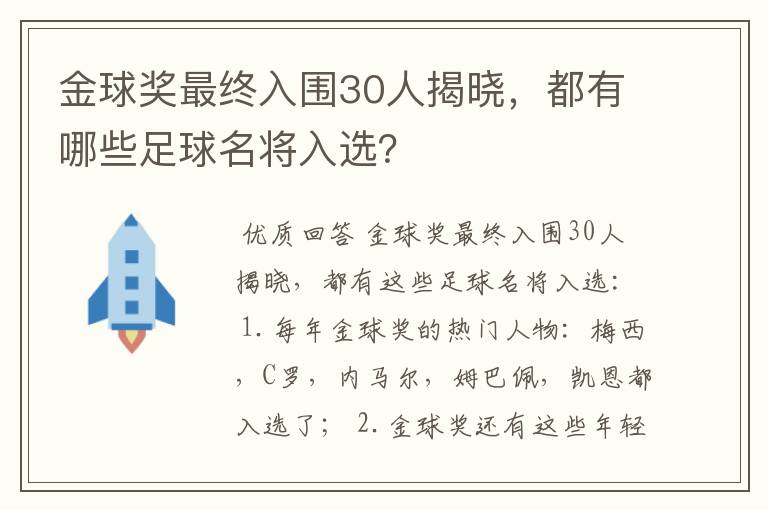 金球奖最终入围30人揭晓,都有哪些足球名将入选?