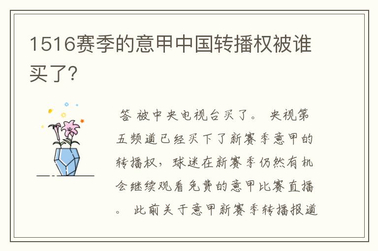 1516赛季的意甲中国转播权被谁买了?