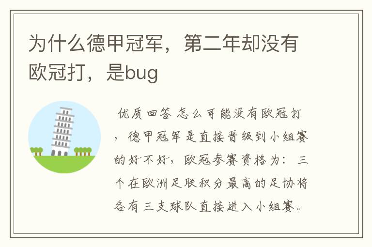 为什么德甲冠军,第二年却没有欧冠打,是bug