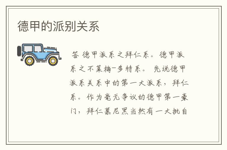 德甲的派别关系