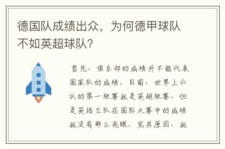 德国队成绩出众,为何德甲球队不如英超球队?
