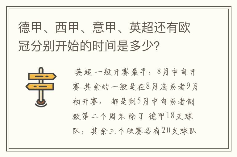 德甲、西甲、意甲、英超还有欧冠分别开始的时间是多少?