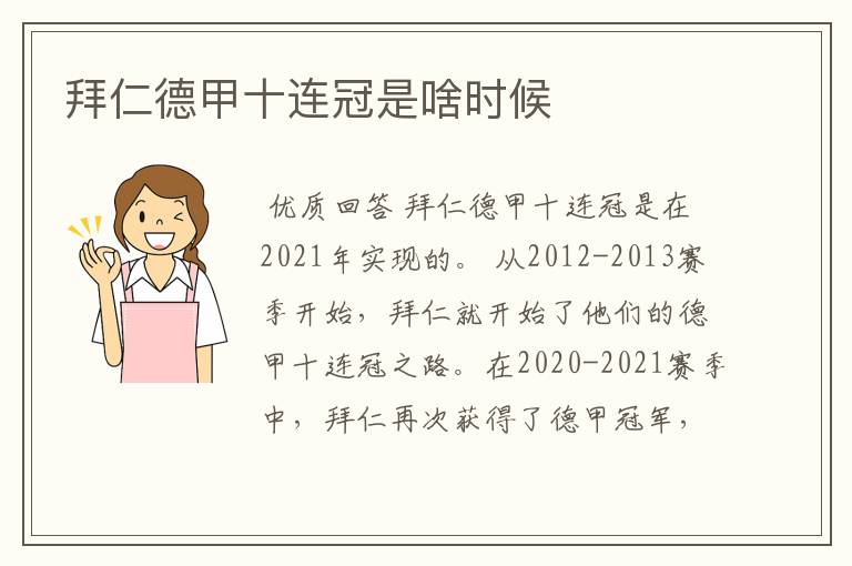 拜仁德甲十连冠是啥时候