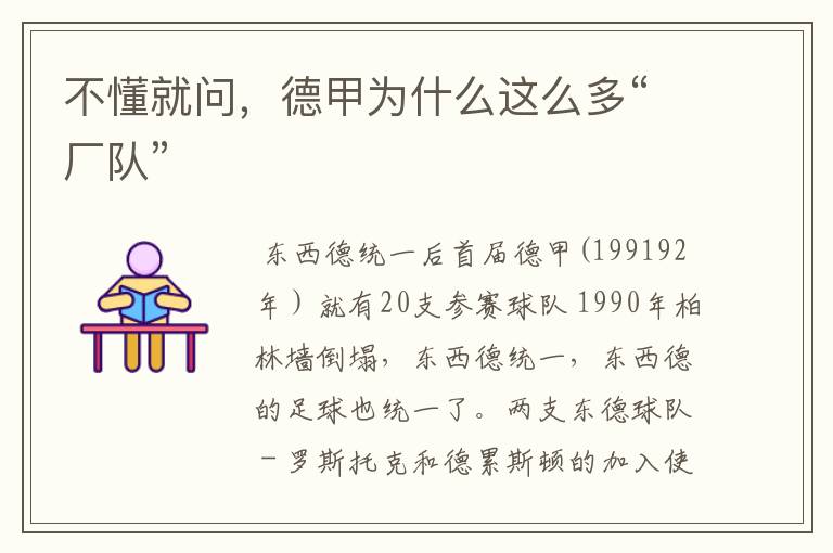 不懂就问,德甲为什么这么多“厂队”
