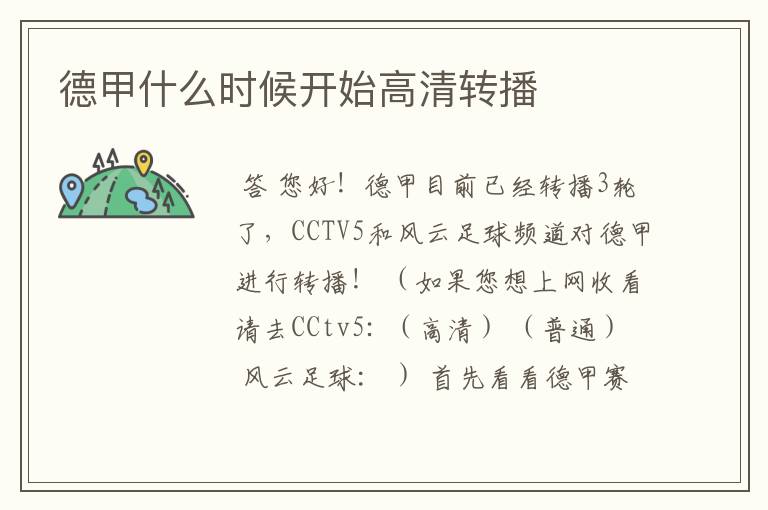 德甲什么时候开始高清转播