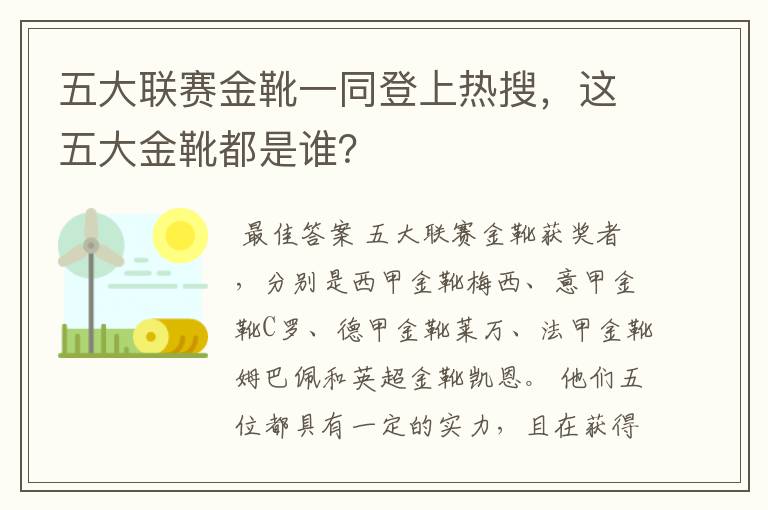 五大联赛金靴一同登上热搜,这五大金靴都是谁?