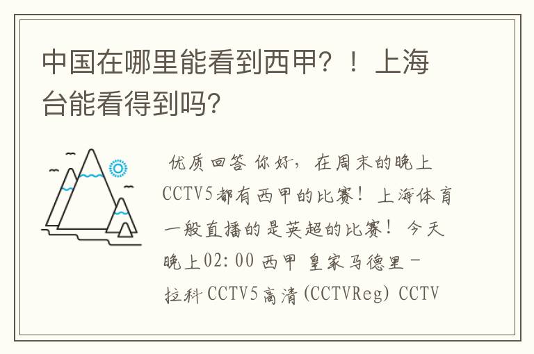 中国在哪里能看到西甲?!上海台能看得到吗?