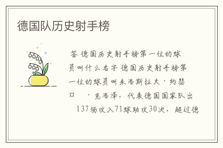 德国队历史射手榜