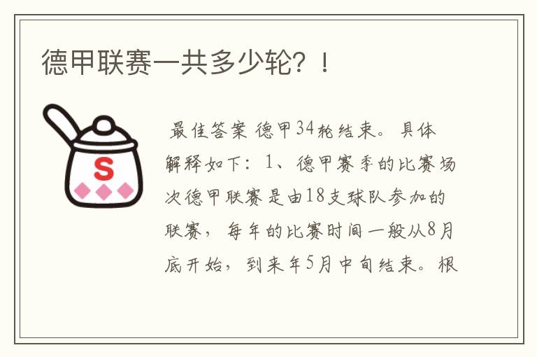 德甲联赛一共多少轮?!
