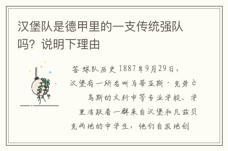 汉堡队是德甲里的一支传统强队吗?说明下理由
