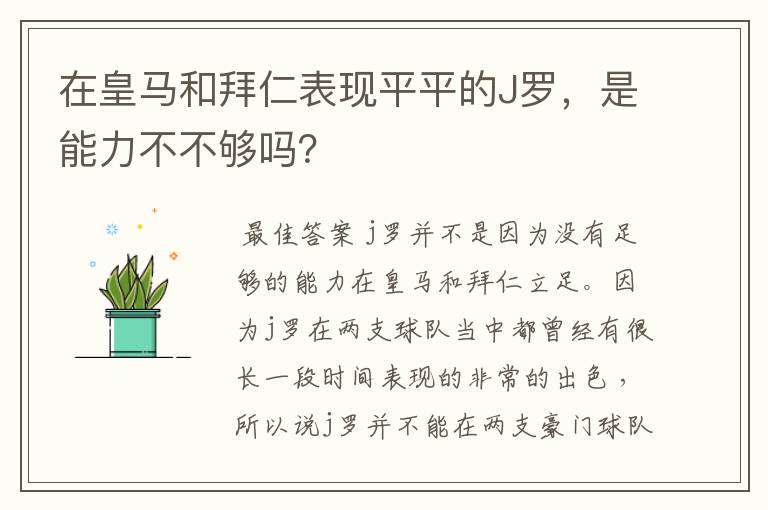 在皇马和拜仁表现平平的J罗,是能力不不够吗?