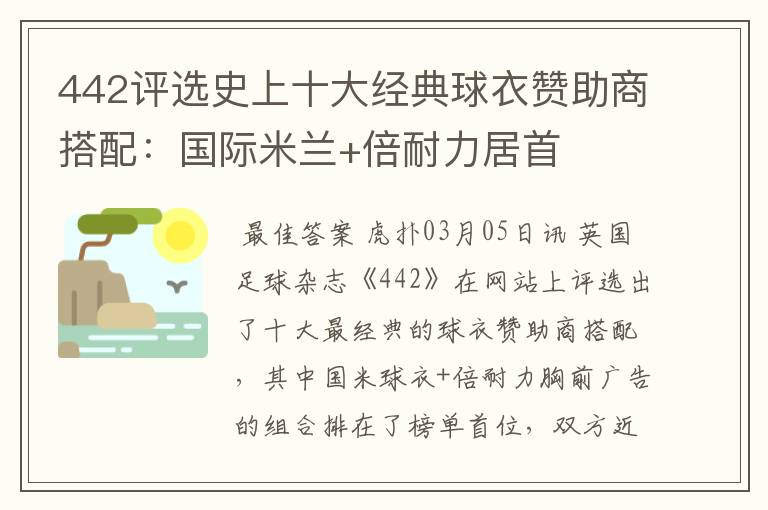 442评选史上十大经典球衣赞助商搭配:国际米兰+倍耐力居首