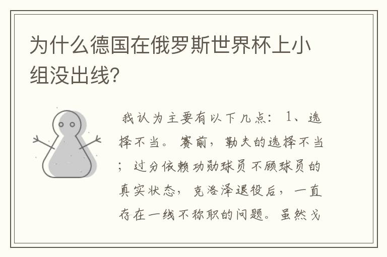 为什么德国在俄罗斯世界杯上小组没出线?