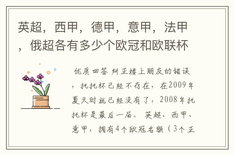 英超,西甲,德甲,意甲,法甲,俄超各有多少个欧冠和欧联杯名额?