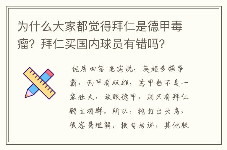 为什么大家都觉得拜仁是德甲毒瘤?拜仁买国内球员有错吗?