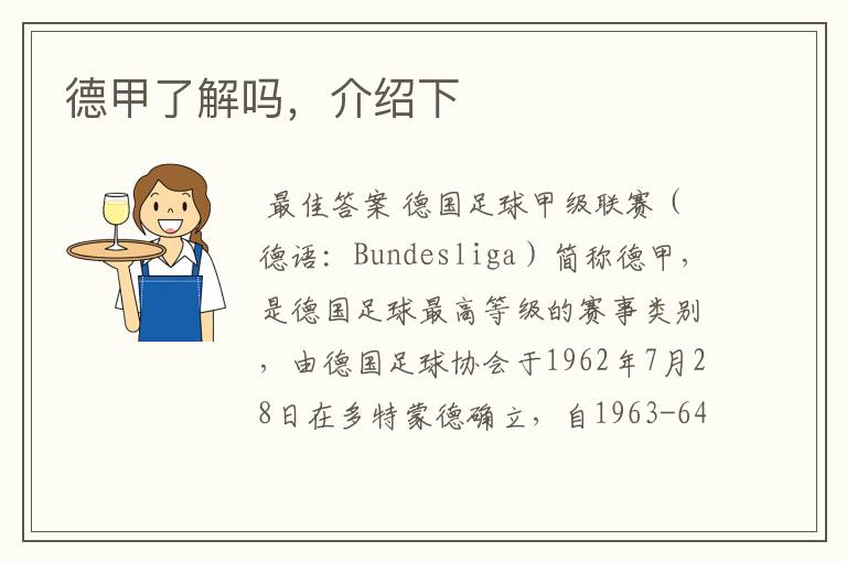德甲了解吗,介绍下