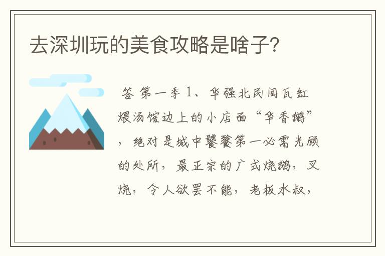 去深圳玩的美食攻略是啥子?