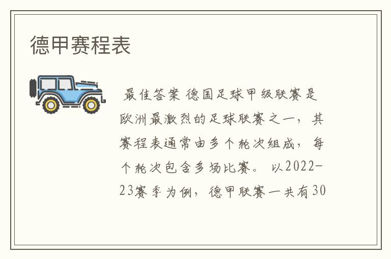 德甲赛程表