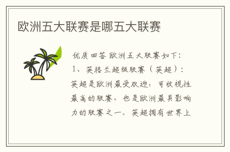 欧洲五大联赛是哪五大联赛