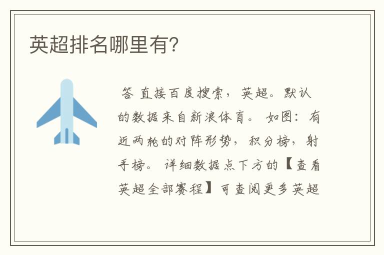 英超排名哪里有?